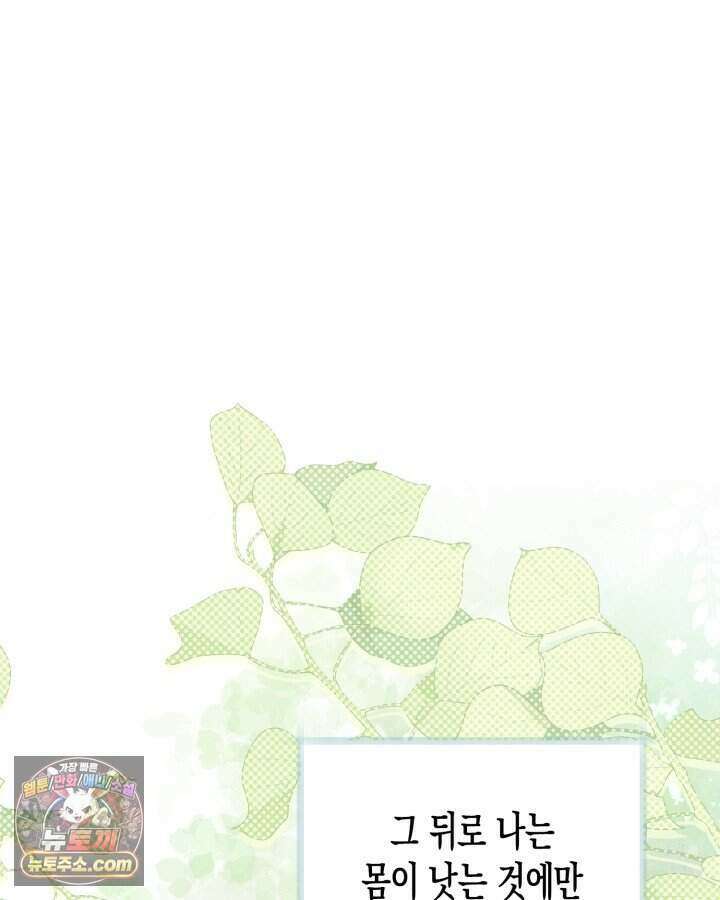 루벨파스트의 노예 3화 88