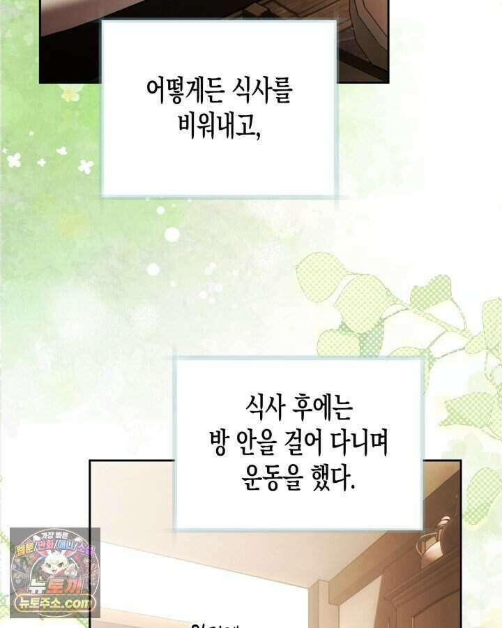 루벨파스트의 노예 3화 90