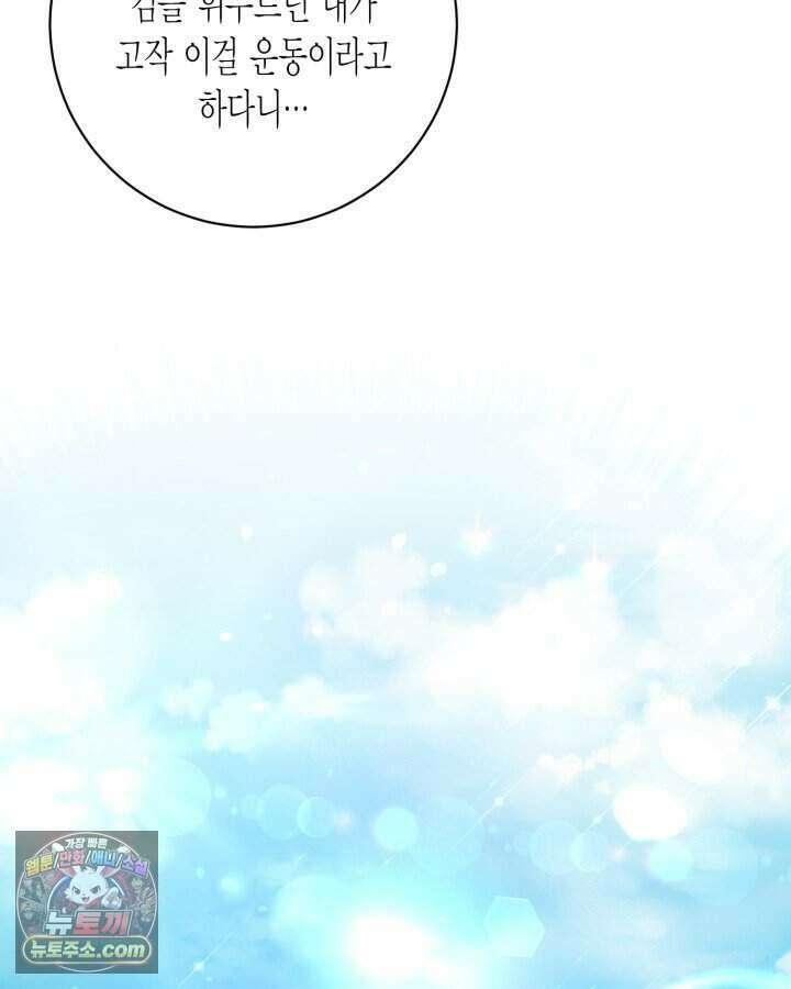 루벨파스트의 노예 3화 92