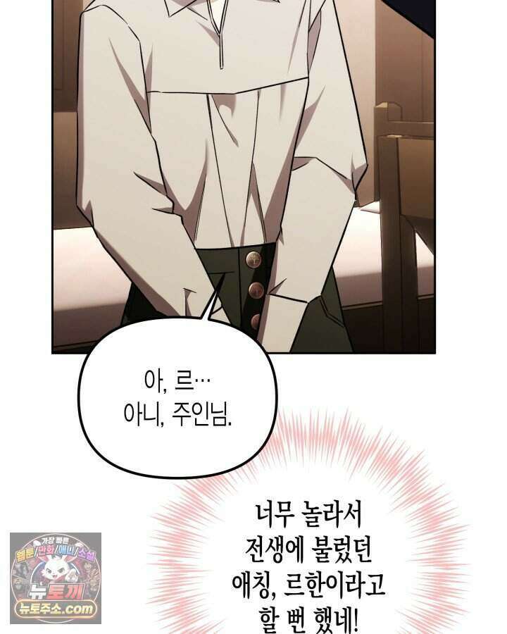 루벨파스트의 노예 3화 97
