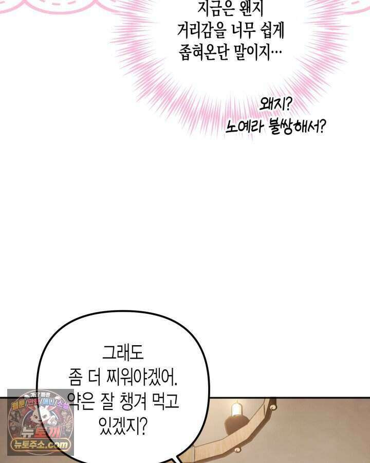 루벨파스트의 노예 3화 100