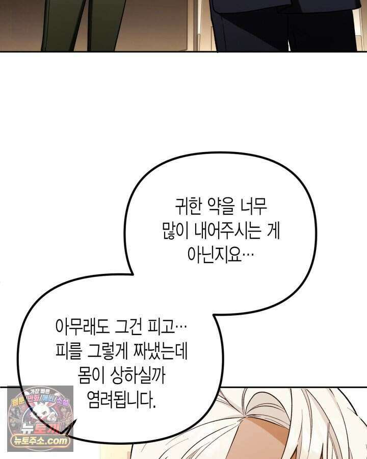 루벨파스트의 노예 3화 102