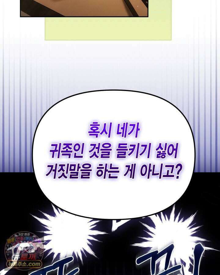 루벨파스트의 노예 3화 105