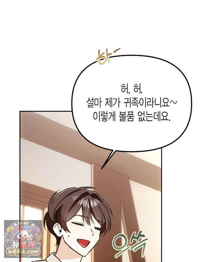 루벨파스트의 노예 3화 107
