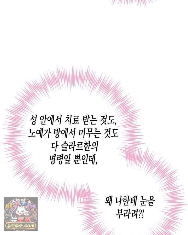 루벨파스트의 노예 3화 118