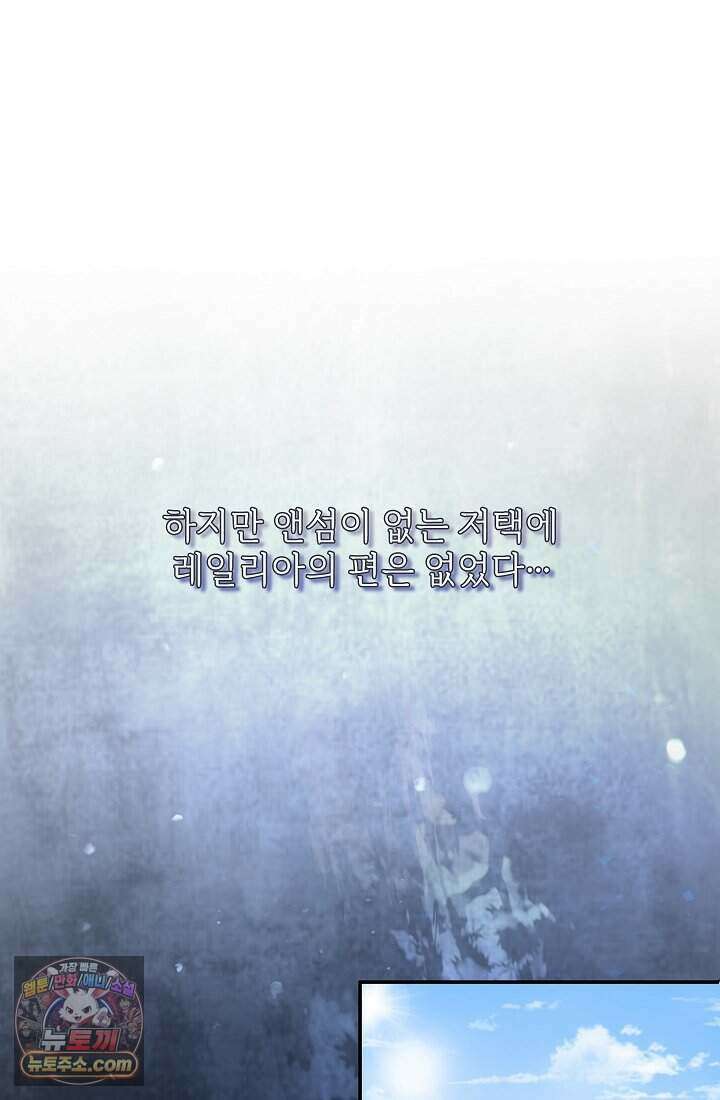 고요한 밤, 대공부인이 사라졌다 003 4