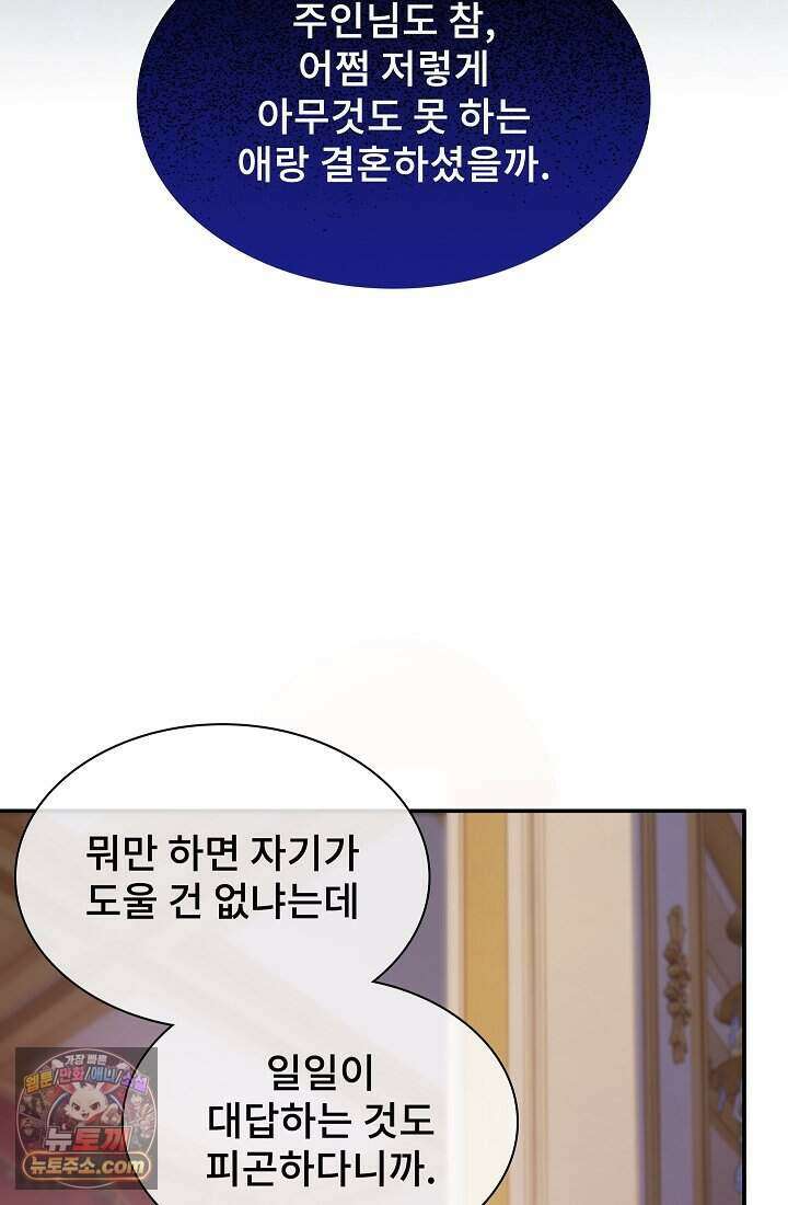 고요한 밤, 대공부인이 사라졌다 003 6