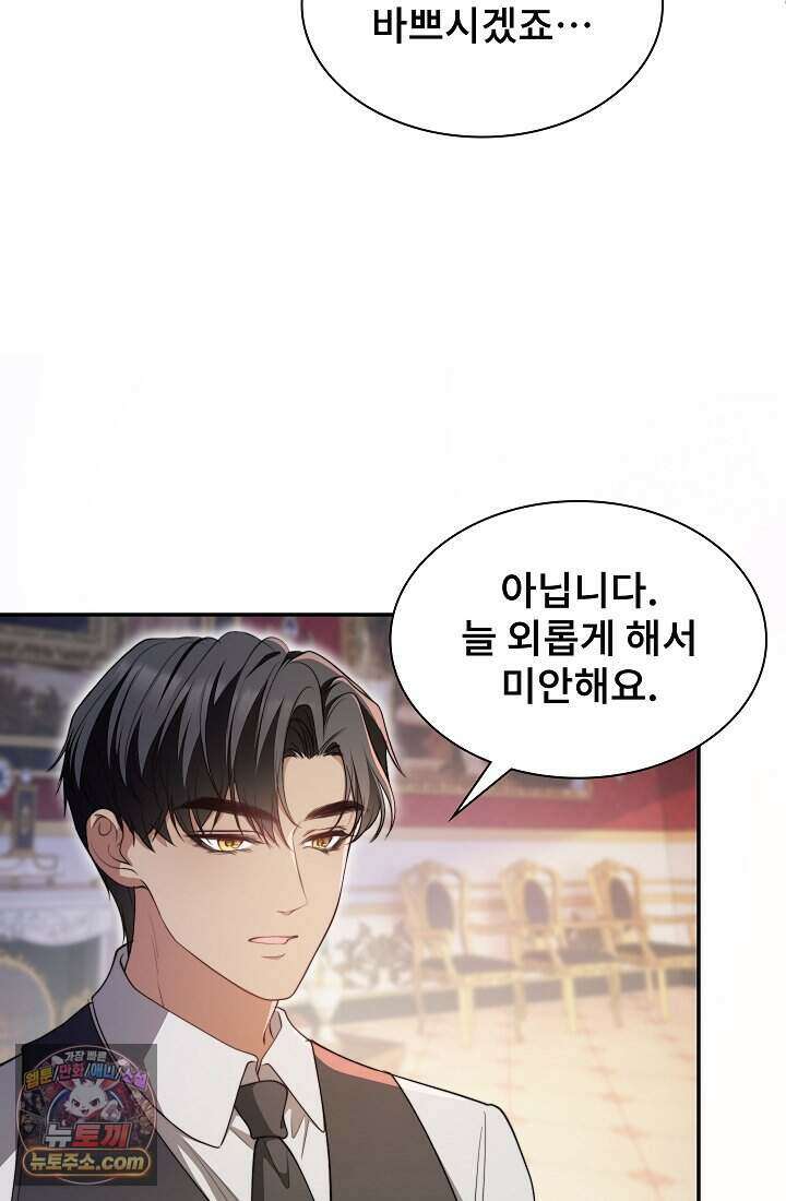 고요한 밤, 대공부인이 사라졌다 003 19