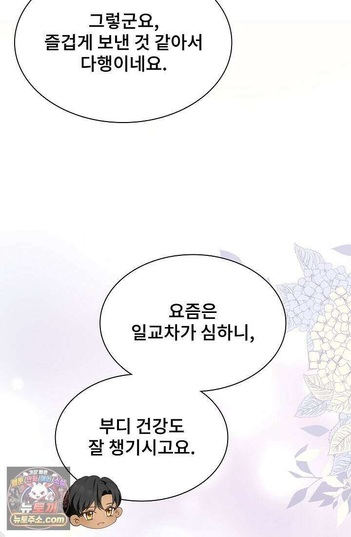 고요한 밤, 대공부인이 사라졌다 003 27