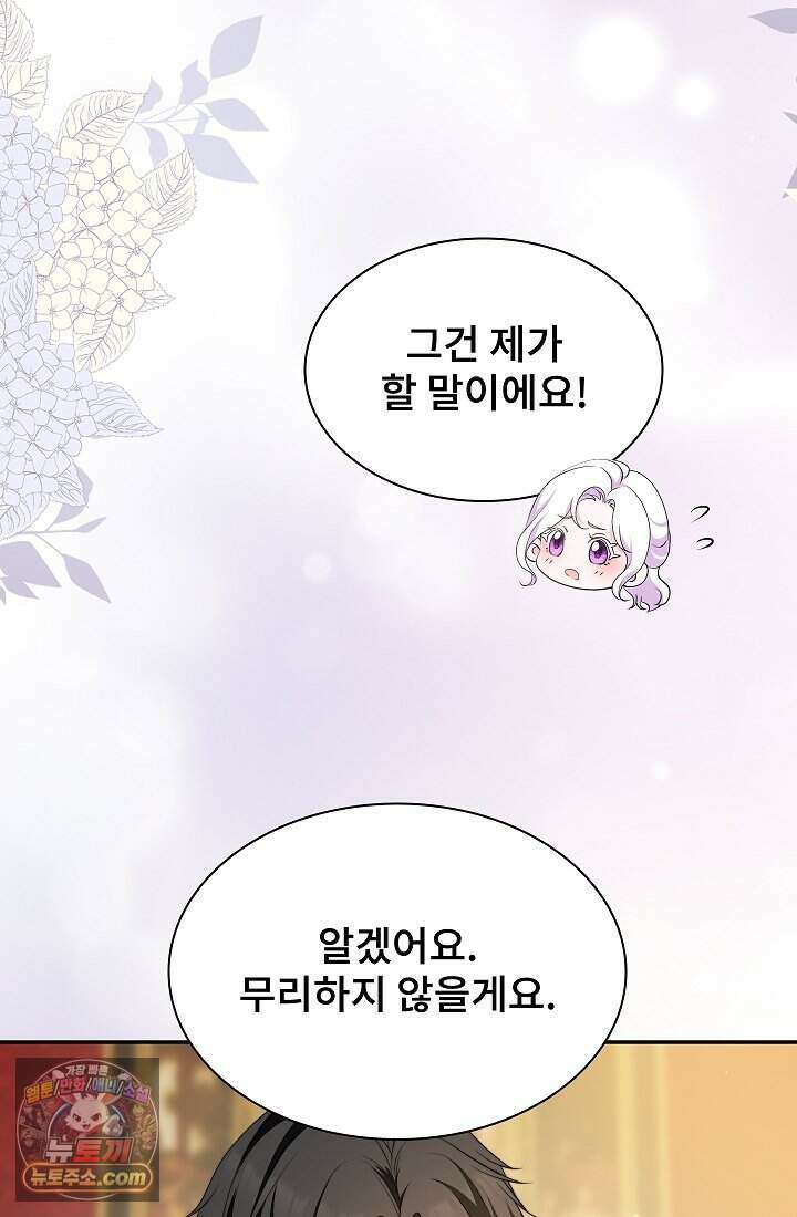 고요한 밤, 대공부인이 사라졌다 003 28