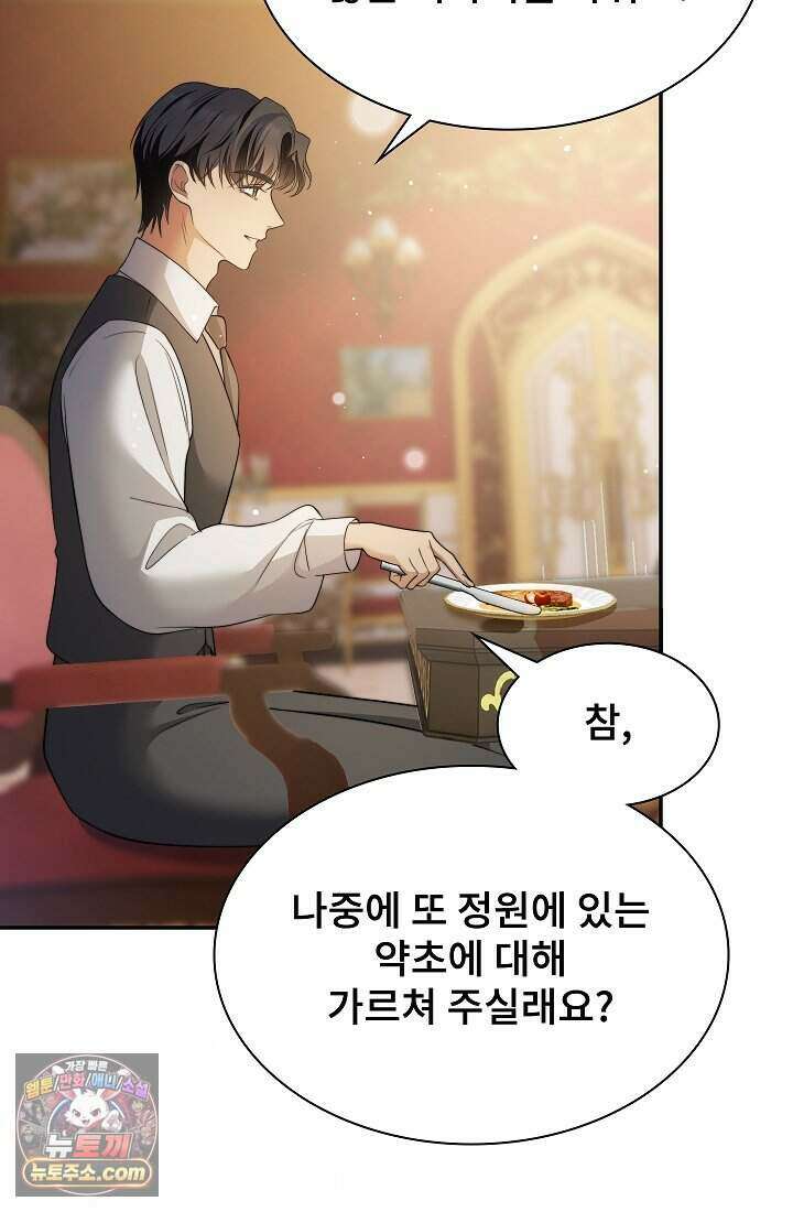 고요한 밤, 대공부인이 사라졌다 003 31