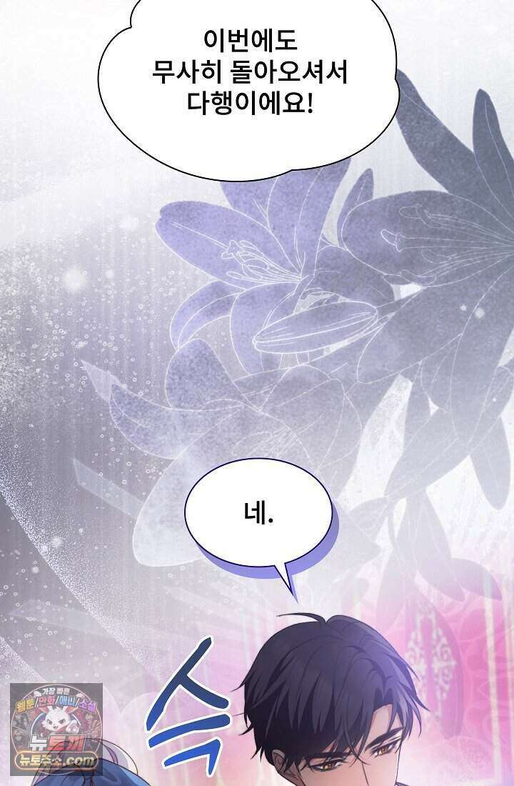 고요한 밤, 대공부인이 사라졌다 003 36
