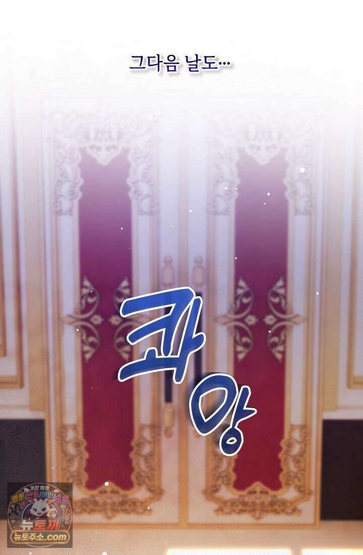 고요한 밤, 대공부인이 사라졌다 003 43