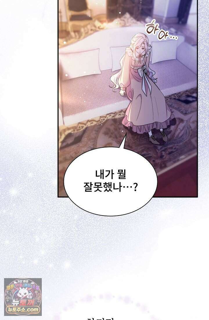 고요한 밤, 대공부인이 사라졌다 003 45