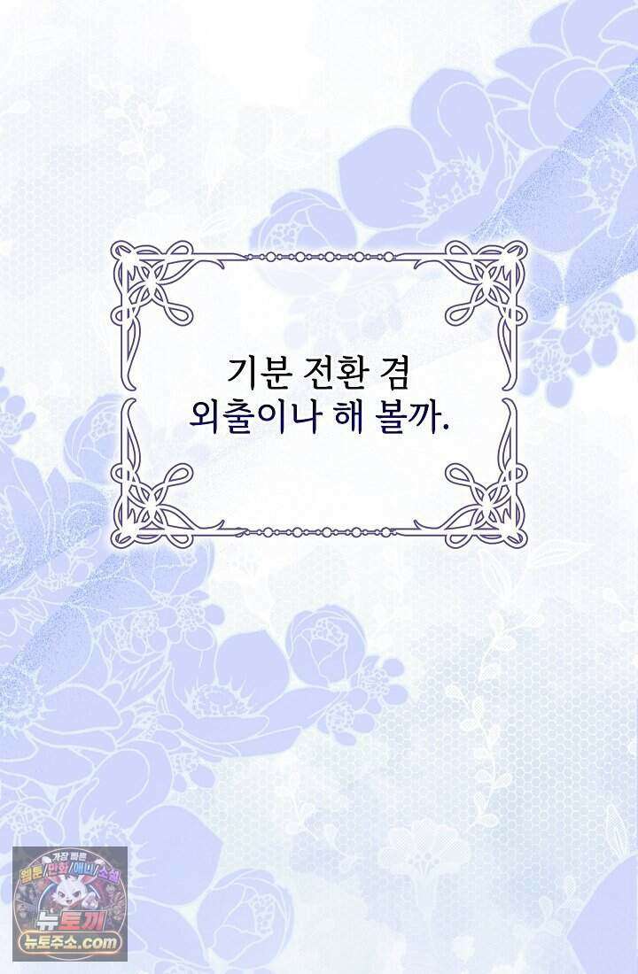 고요한 밤, 대공부인이 사라졌다 003 47