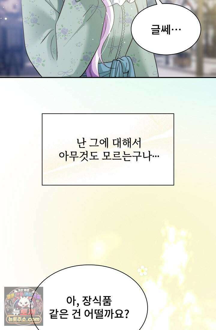 고요한 밤, 대공부인이 사라졌다 003 54