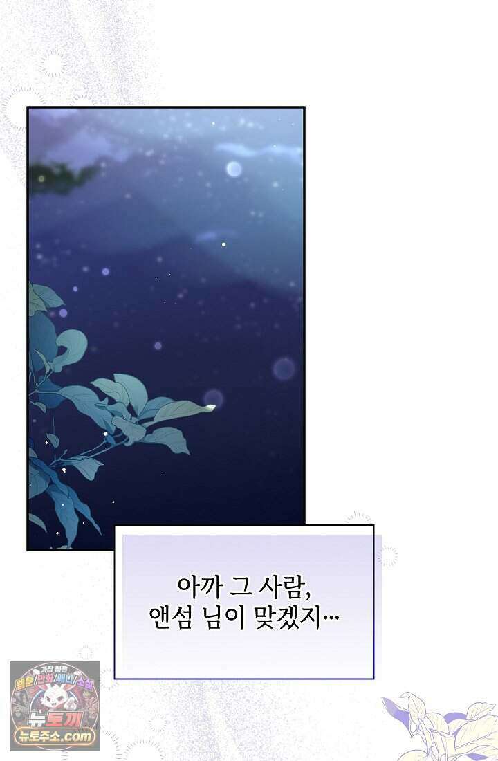 고요한 밤, 대공부인이 사라졌다 003 63