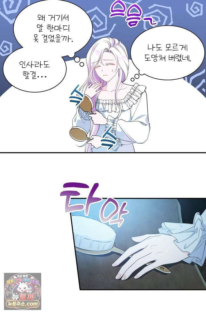 고요한 밤, 대공부인이 사라졌다 003 66