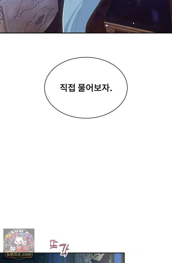 고요한 밤, 대공부인이 사라졌다 003 68