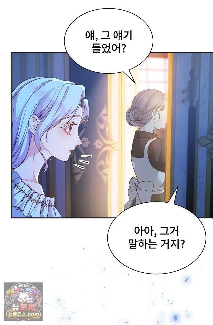 고요한 밤, 대공부인이 사라졌다 003 70