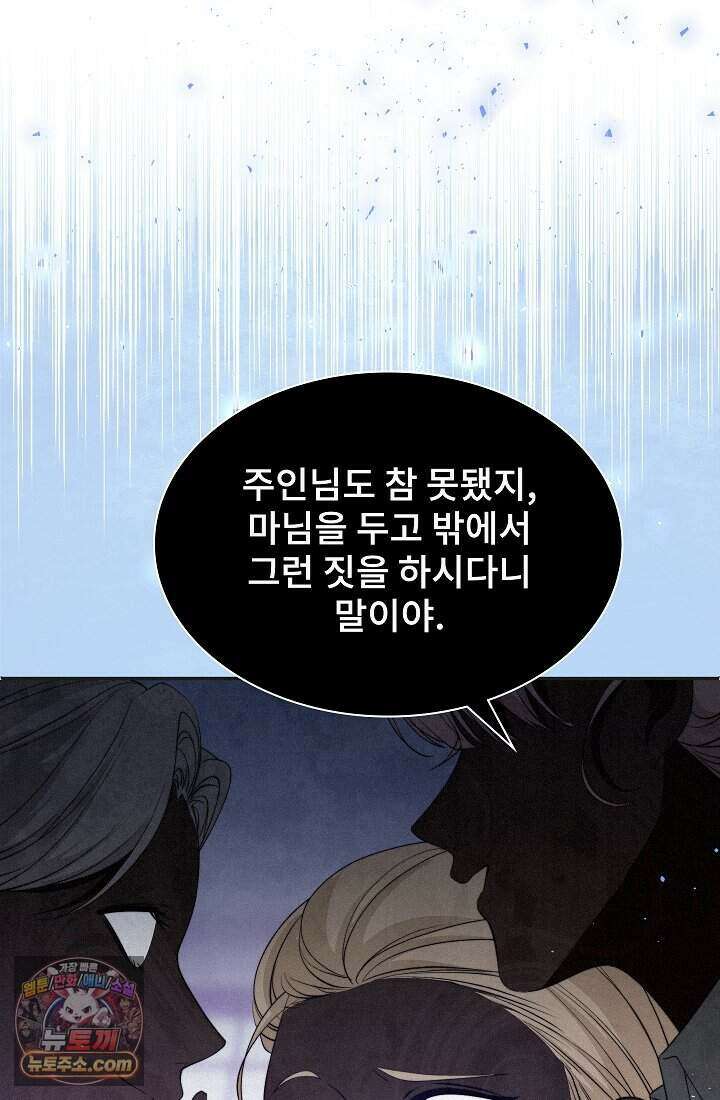 고요한 밤, 대공부인이 사라졌다 003 71