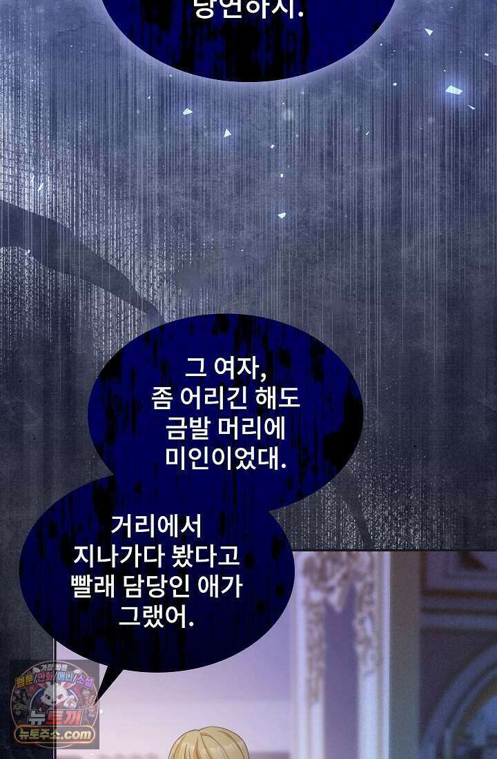 고요한 밤, 대공부인이 사라졌다 003 73