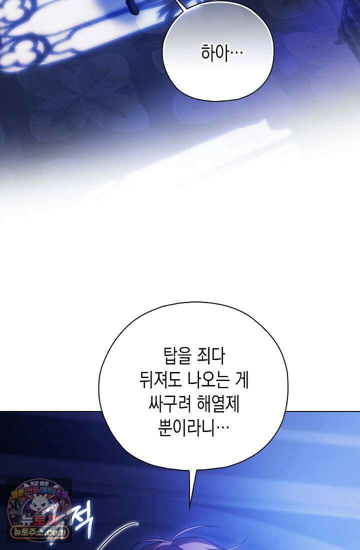 악녀의 계약 남편을 찾습니다 3화 3