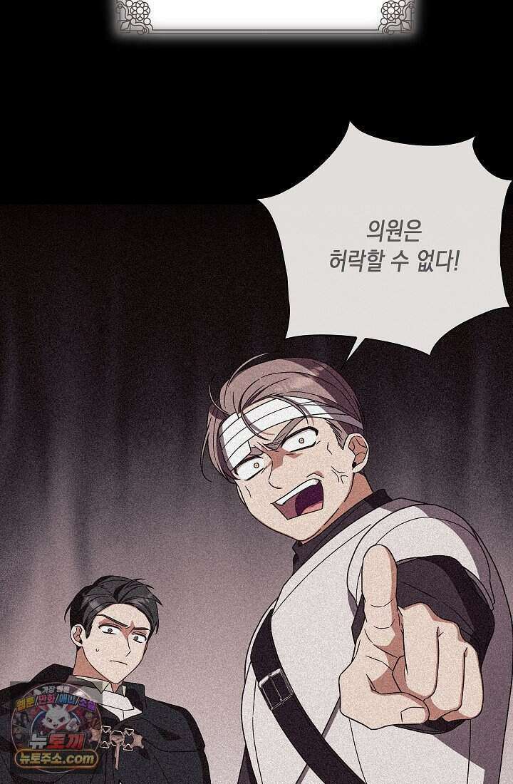 악녀의 계약 남편을 찾습니다 3화 5