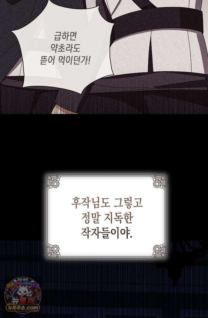 악녀의 계약 남편을 찾습니다 3화 6