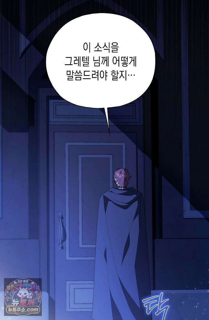 악녀의 계약 남편을 찾습니다 3화 7