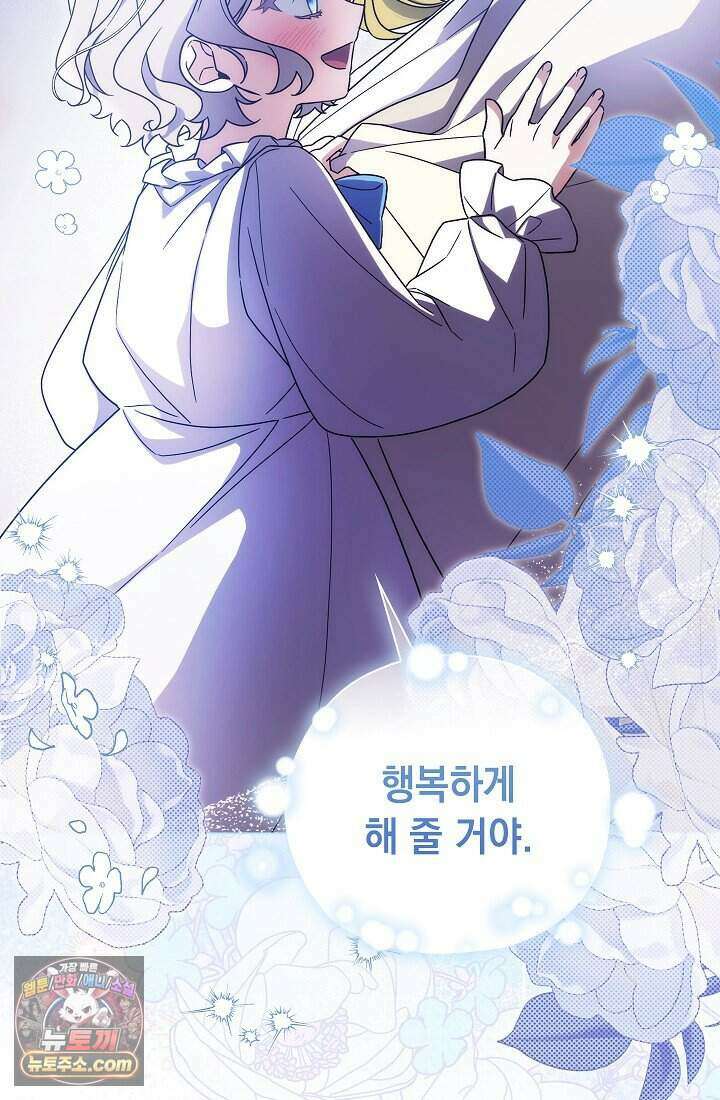 악녀의 계약 남편을 찾습니다 3화 12