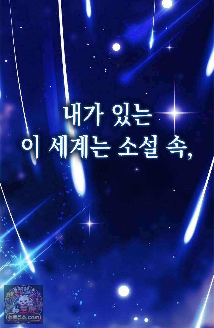 악녀의 계약 남편을 찾습니다 3화 23