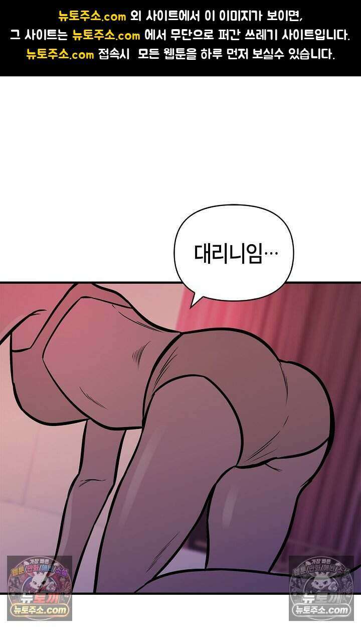 기생찬 [19세 완전판] 11화 저질렀다．． 1