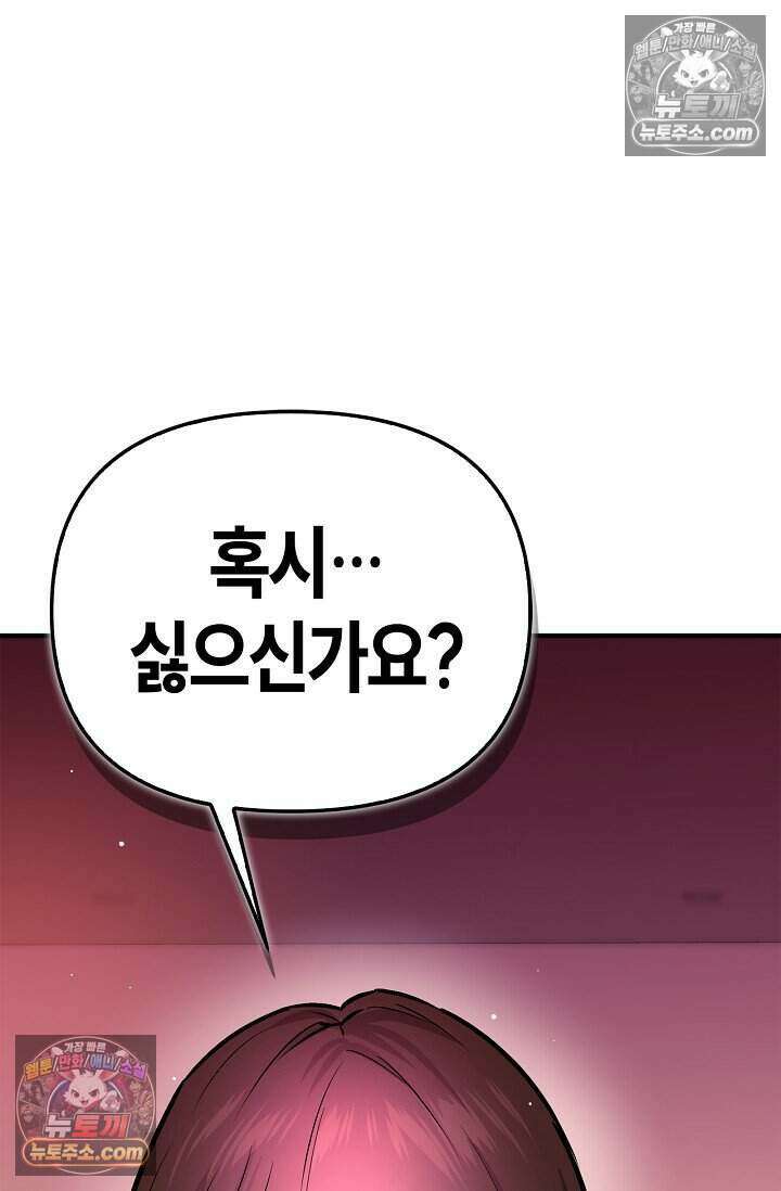 기생찬 [19세 완전판] 11화 저질렀다．． 2