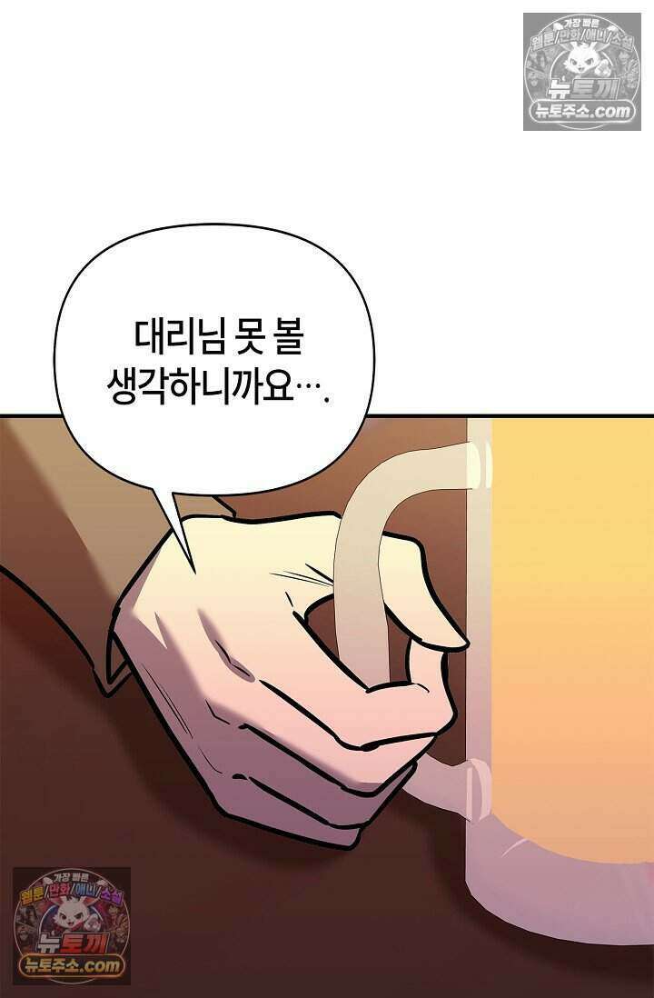 기생찬 [19세 완전판] 11화 저질렀다．． 12