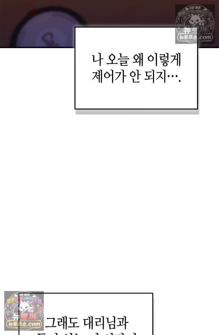 기생찬 [19세 완전판] 11화 저질렀다．． 13