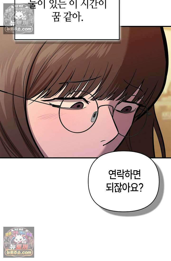 기생찬 [19세 완전판] 11화 저질렀다．． 14