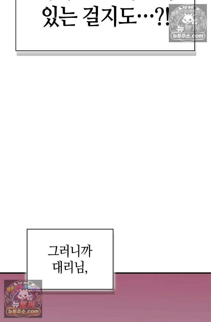 기생찬 [19세 완전판] 11화 저질렀다．． 18