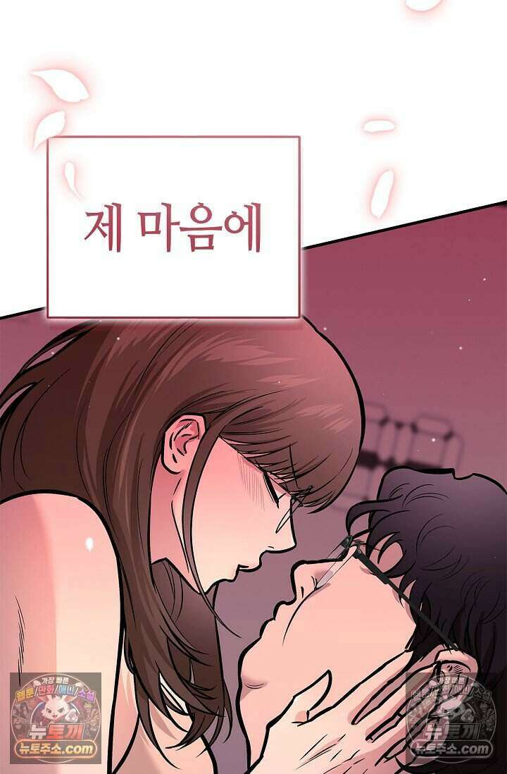 기생찬 [19세 완전판] 11화 저질렀다．． 20