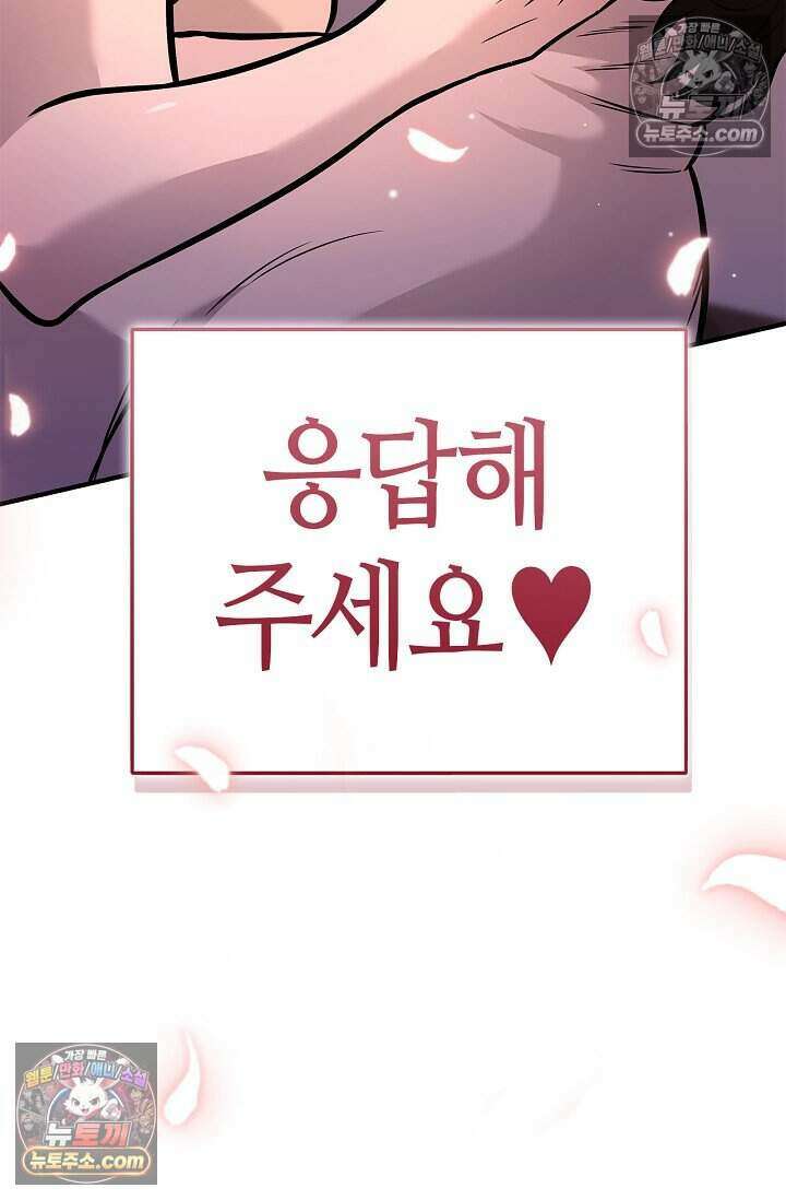 기생찬 [19세 완전판] 11화 저질렀다．． 21