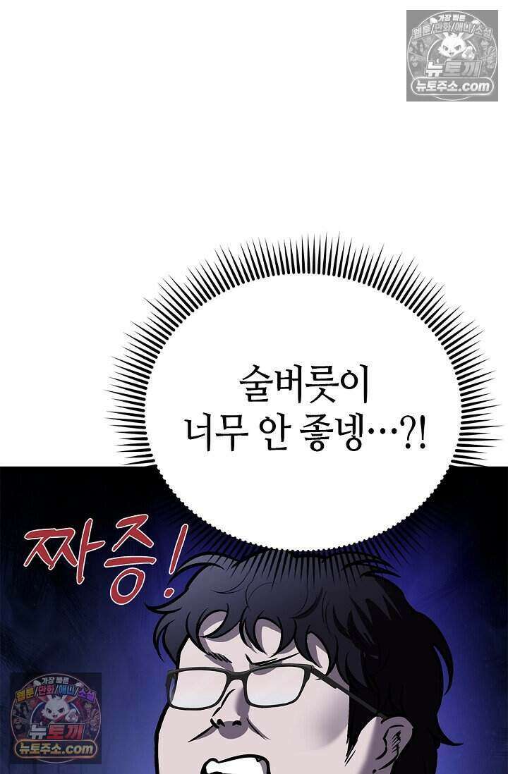 기생찬 [19세 완전판] 11화 저질렀다．． 23