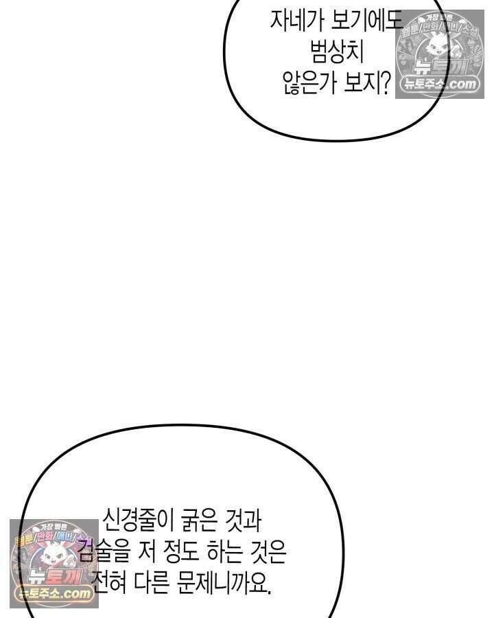 루벨파스트의 노예 15화 6