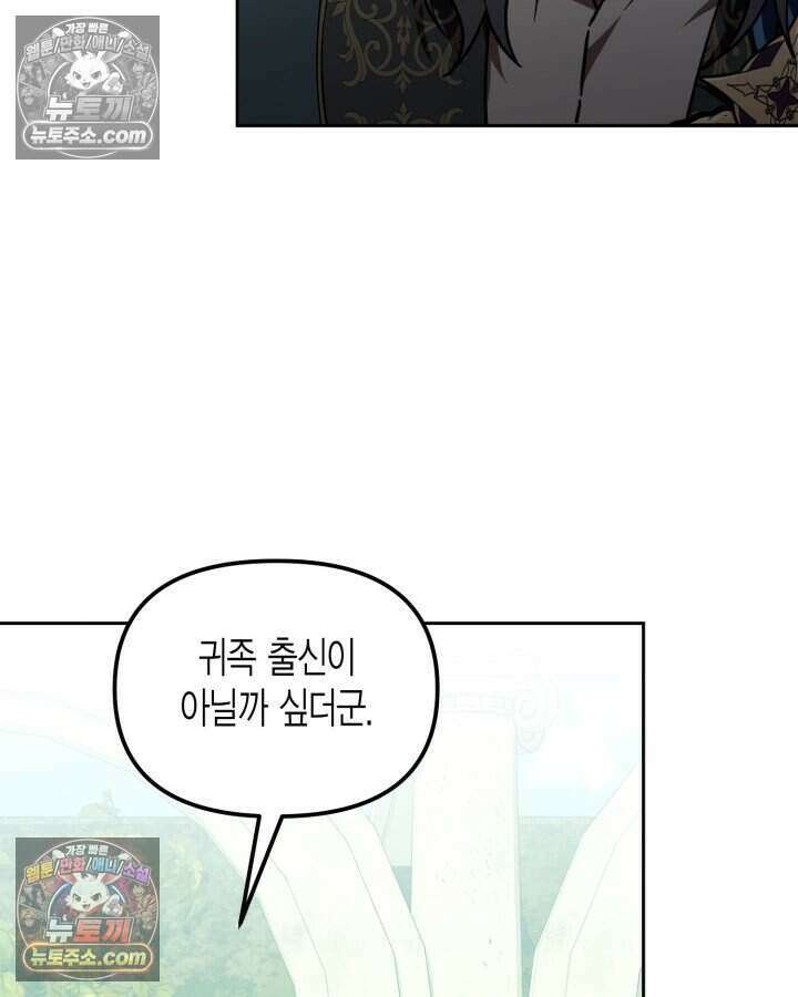 루벨파스트의 노예 15화 8