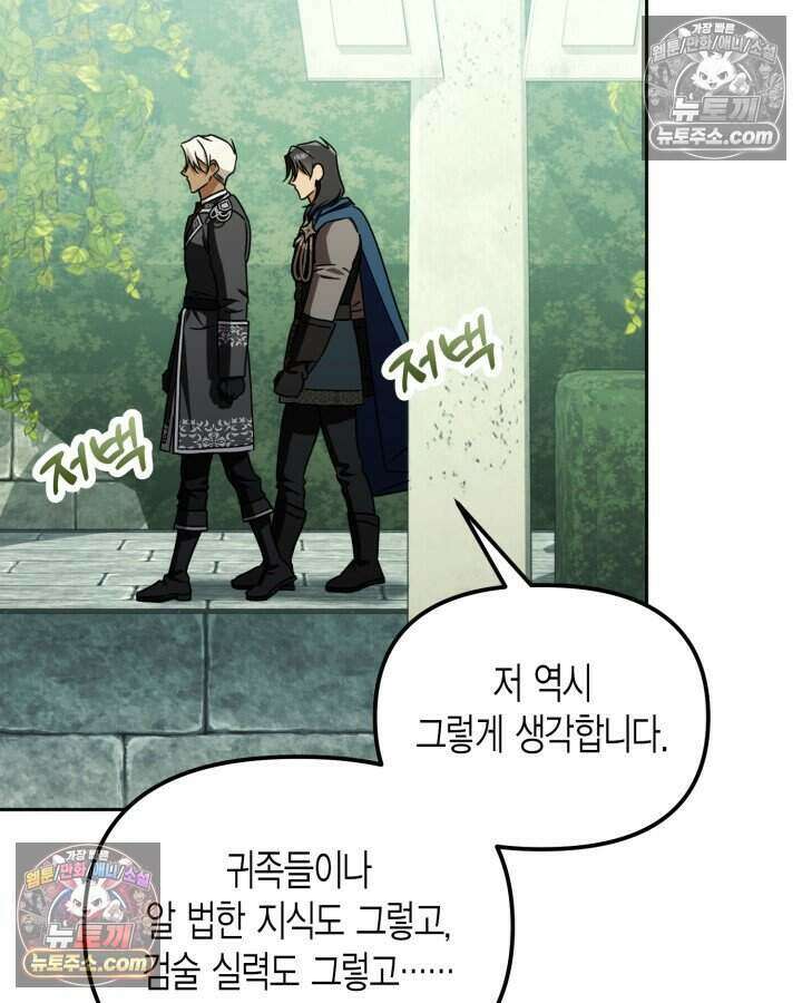 루벨파스트의 노예 15화 9