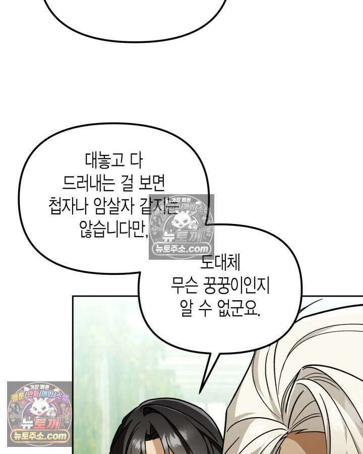 루벨파스트의 노예 15화 10