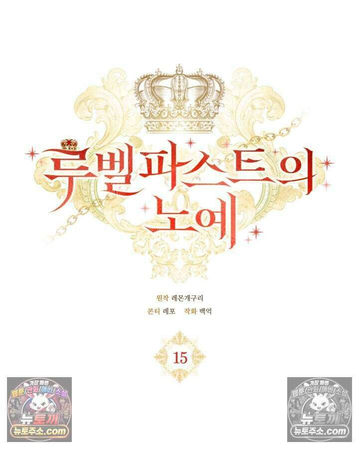루벨파스트의 노예 15화 29
