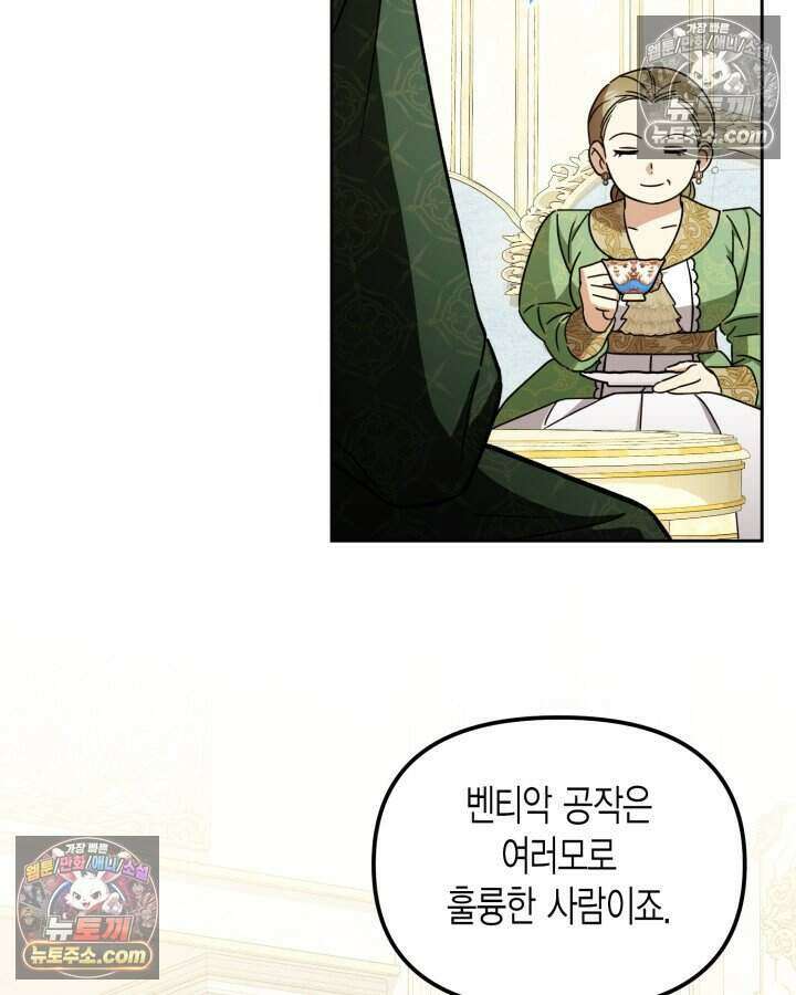 루벨파스트의 노예 15화 32