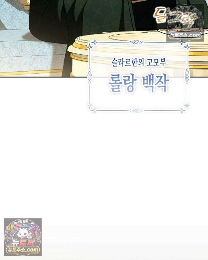 루벨파스트의 노예 15화 34