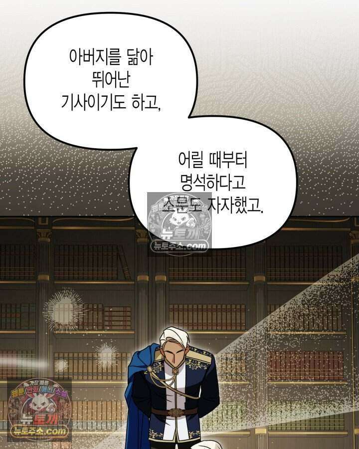 루벨파스트의 노예 15화 35
