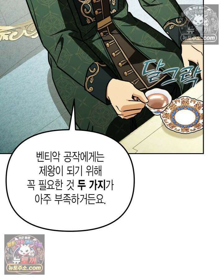 루벨파스트의 노예 15화 41
